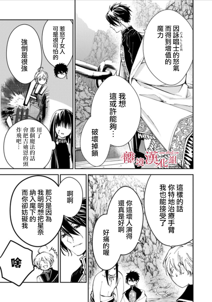 《转生魔女宣告灭亡》漫画最新章节第15话免费下拉式在线观看章节第【30】张图片