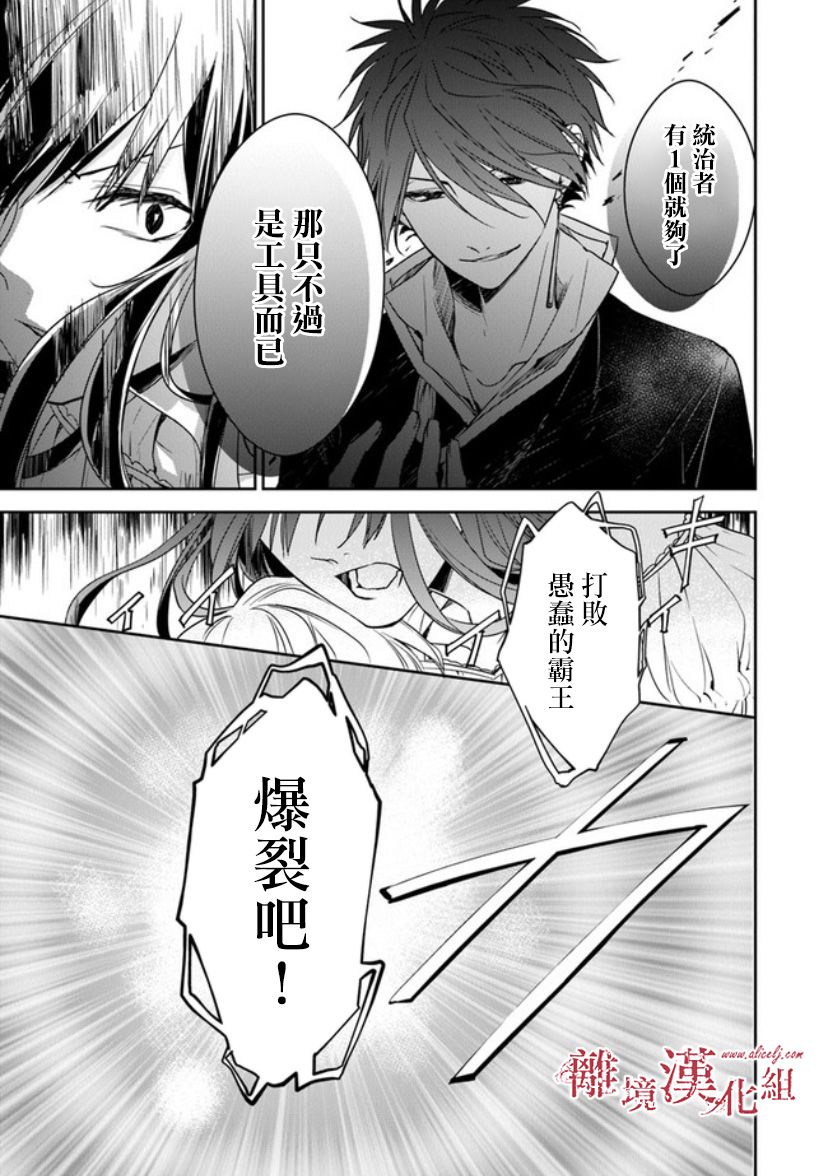 《转生魔女宣告灭亡》漫画最新章节第12.2话免费下拉式在线观看章节第【22】张图片