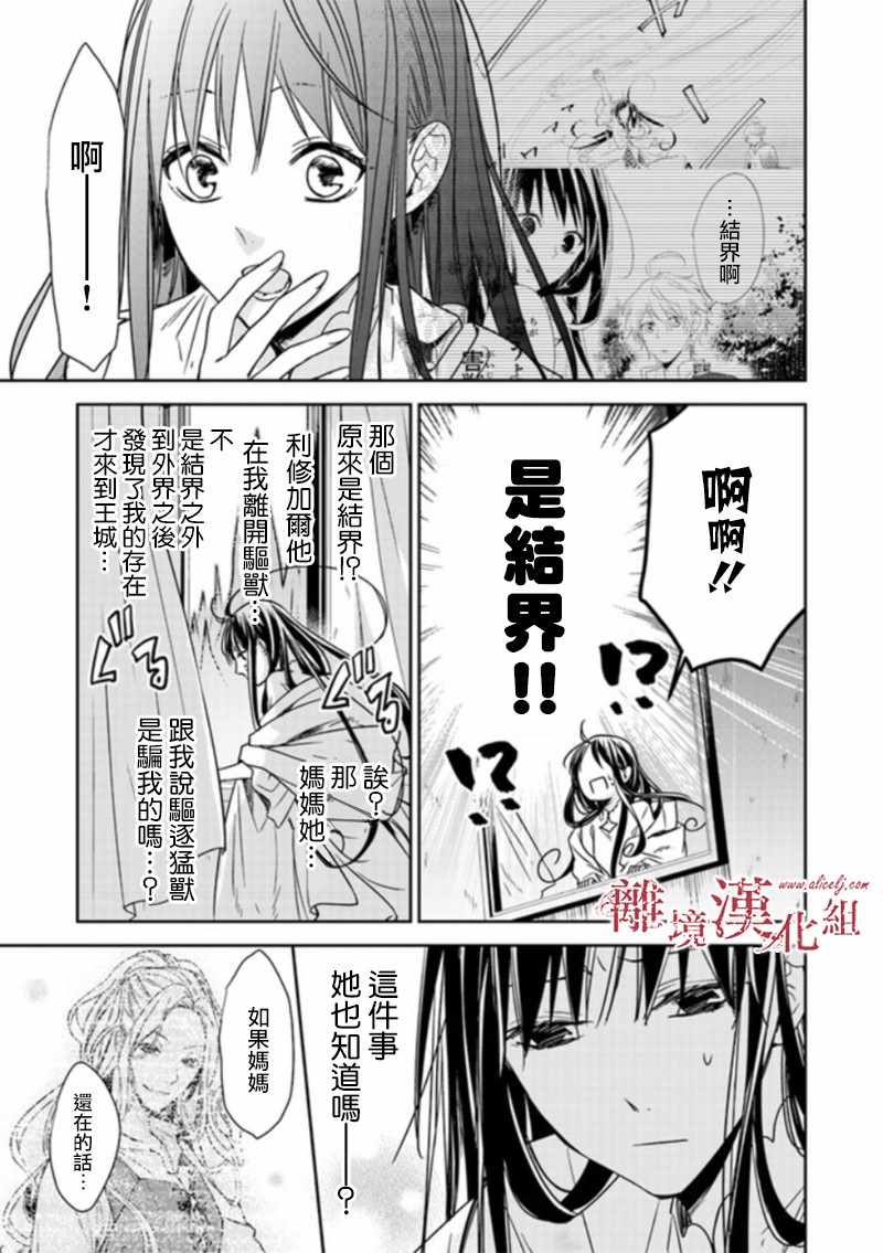 《转生魔女宣告灭亡》漫画最新章节第5.1话免费下拉式在线观看章节第【17】张图片