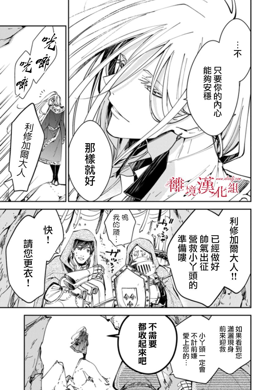 《转生魔女宣告灭亡》漫画最新章节第16话免费下拉式在线观看章节第【9】张图片