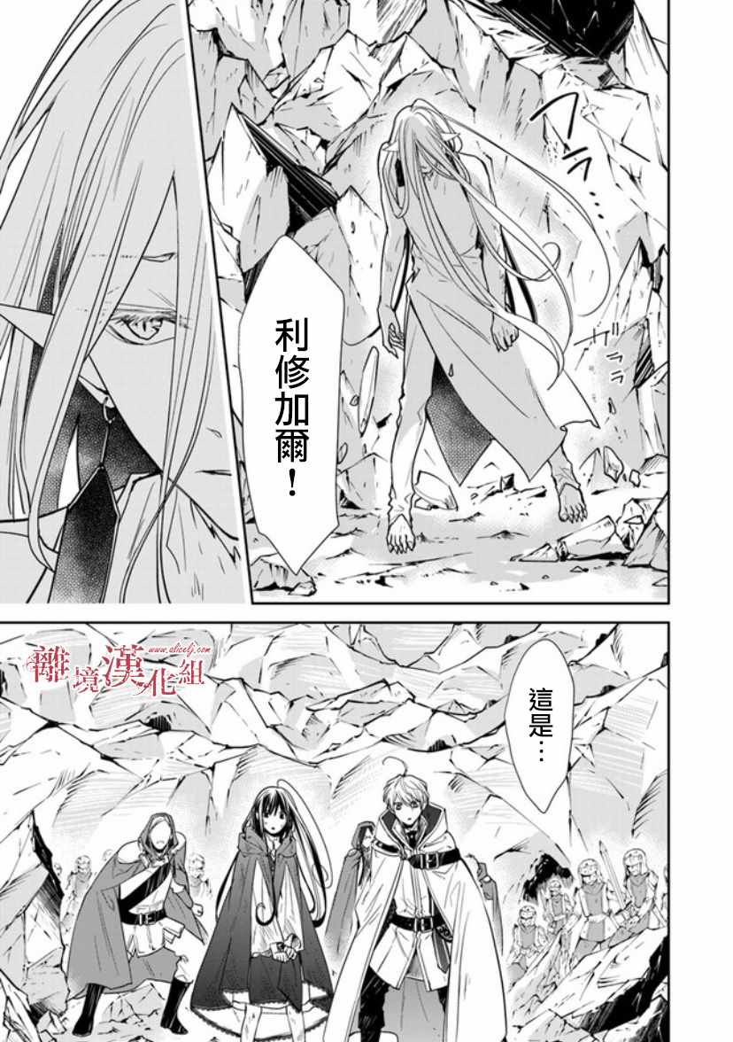 《转生魔女宣告灭亡》漫画最新章节第8话免费下拉式在线观看章节第【33】张图片