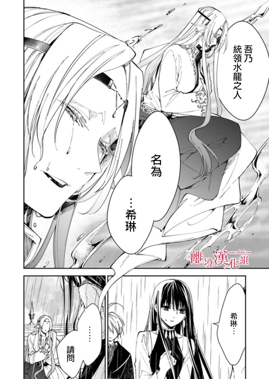 《转生魔女宣告灭亡》漫画最新章节第17话 去往西耶普拉王国免费下拉式在线观看章节第【4】张图片