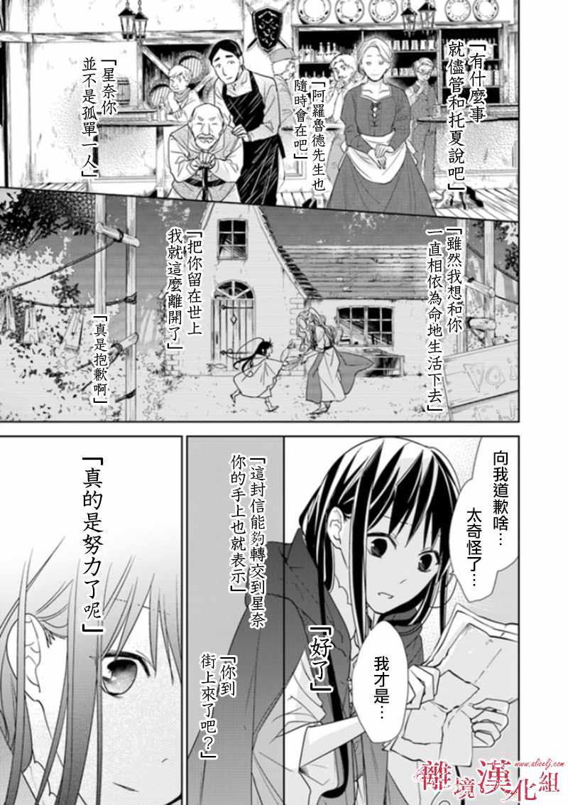 《转生魔女宣告灭亡》漫画最新章节第3话免费下拉式在线观看章节第【23】张图片