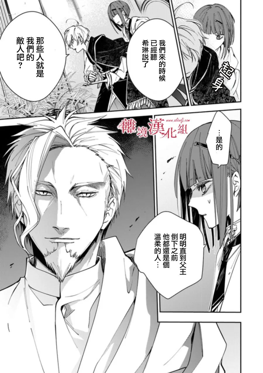 《转生魔女宣告灭亡》漫画最新章节第19话免费下拉式在线观看章节第【25】张图片