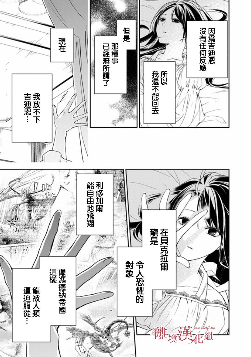 《转生魔女宣告灭亡》漫画最新章节第11话 火龙之王免费下拉式在线观看章节第【33】张图片