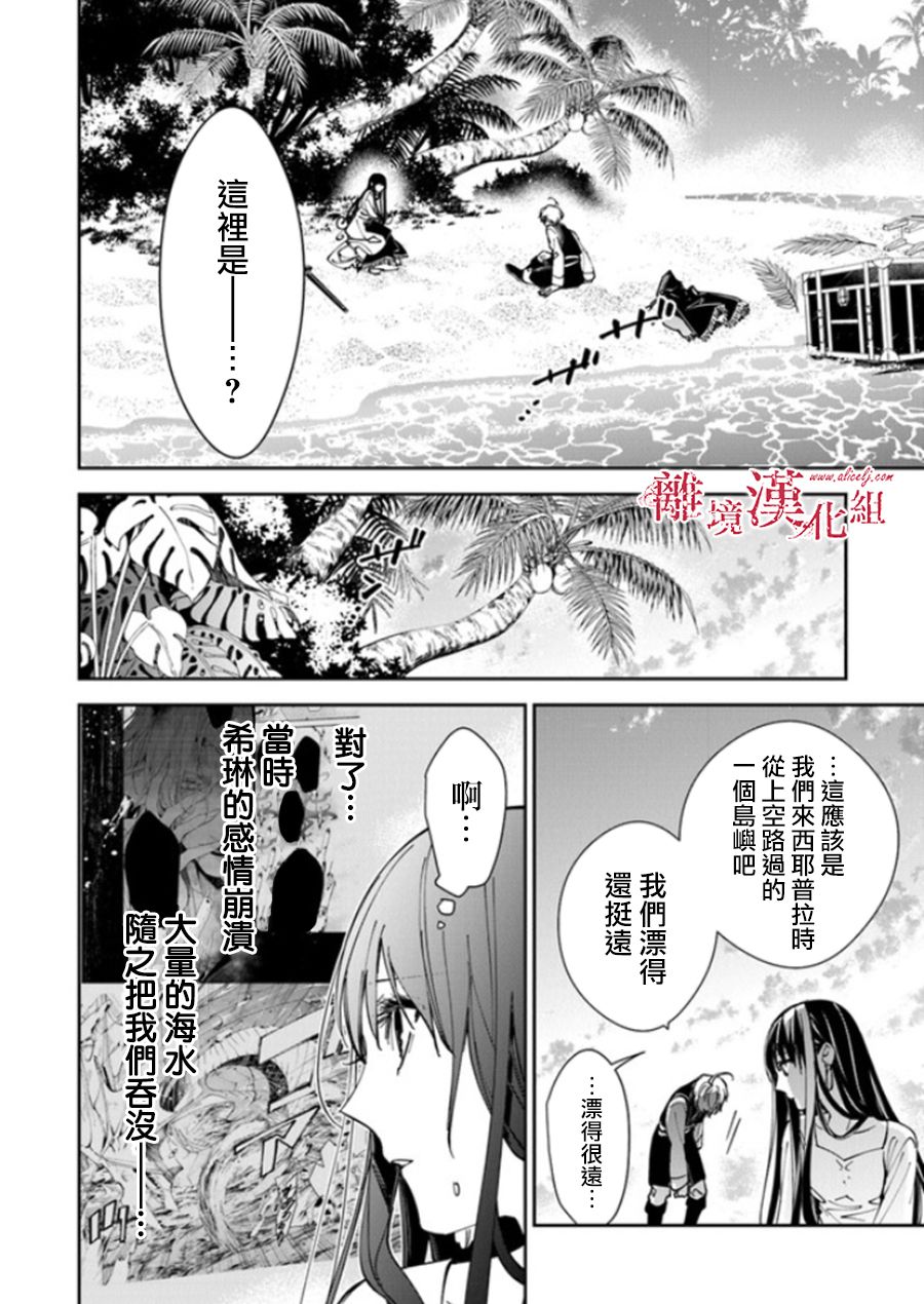 《转生魔女宣告灭亡》漫画最新章节第20话免费下拉式在线观看章节第【4】张图片