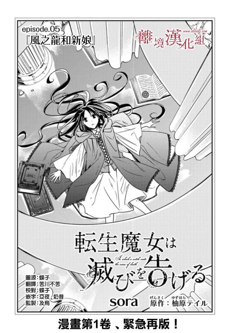 《转生魔女宣告灭亡》漫画最新章节第5.1话免费下拉式在线观看章节第【1】张图片