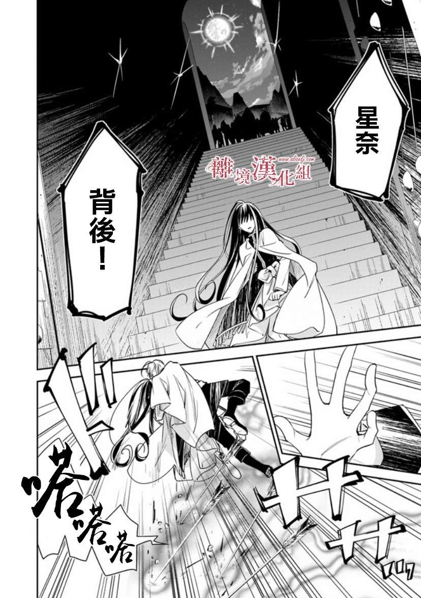 《转生魔女宣告灭亡》漫画最新章节第14话 狩猎者，保护者免费下拉式在线观看章节第【26】张图片