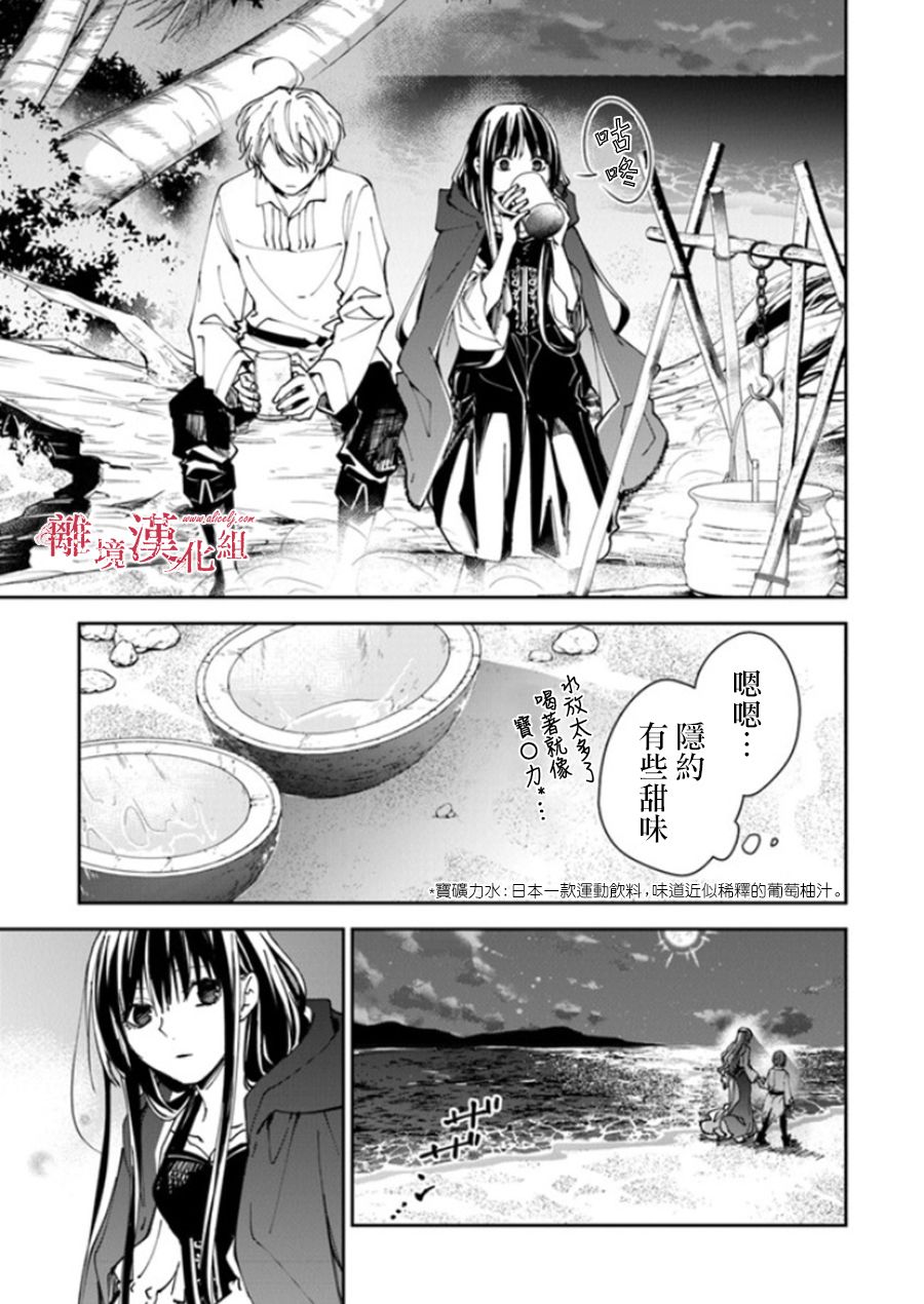 《转生魔女宣告灭亡》漫画最新章节第20话免费下拉式在线观看章节第【39】张图片