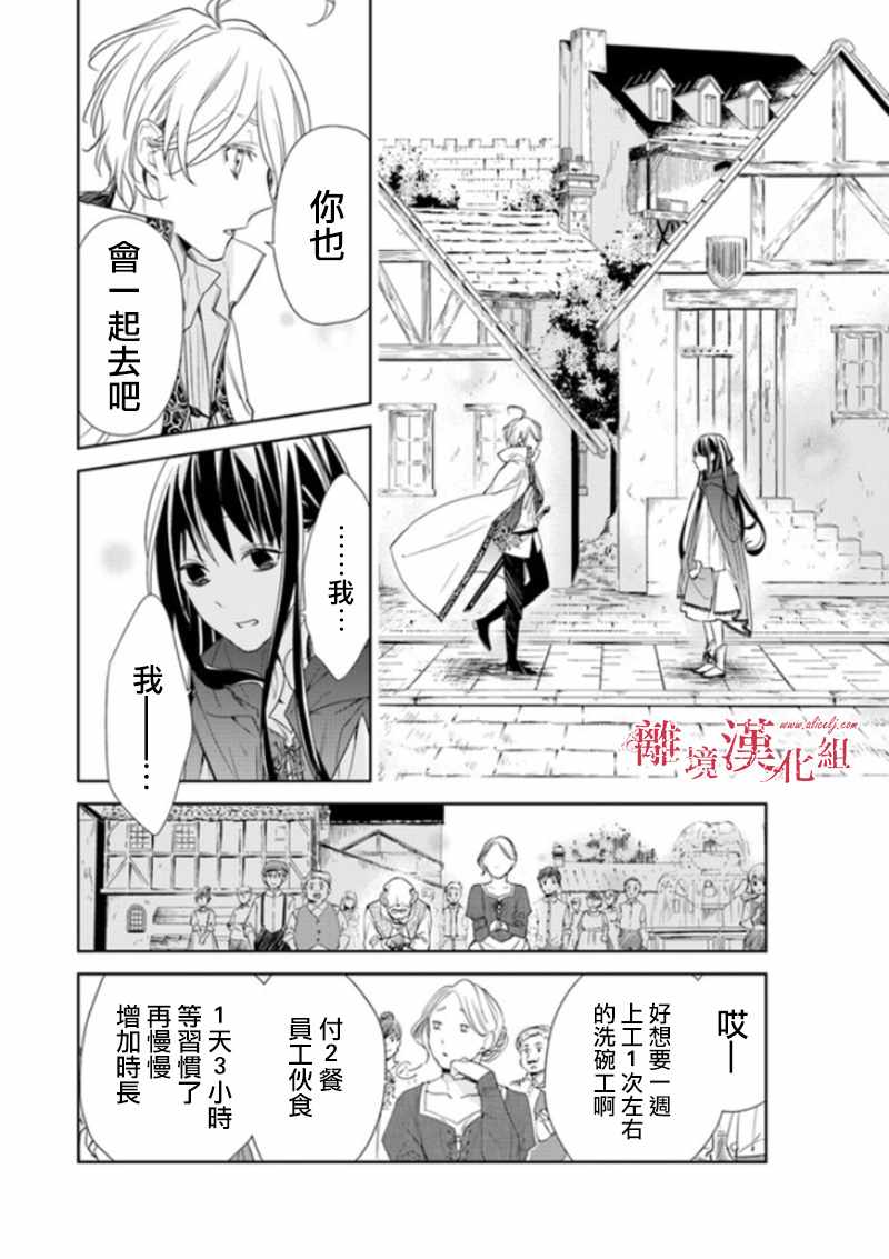 《转生魔女宣告灭亡》漫画最新章节第3话免费下拉式在线观看章节第【32】张图片