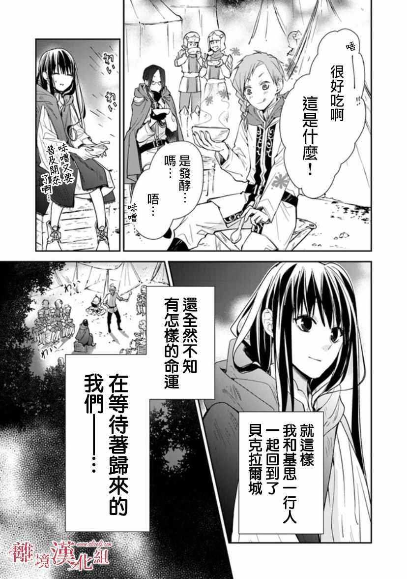 《转生魔女宣告灭亡》漫画最新章节第8话免费下拉式在线观看章节第【43】张图片