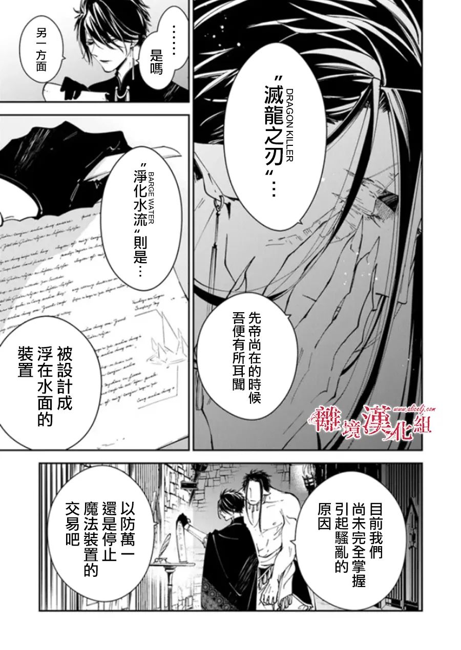 《转生魔女宣告灭亡》漫画最新章节第21话免费下拉式在线观看章节第【5】张图片