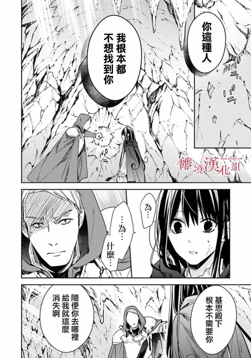 《转生魔女宣告灭亡》漫画最新章节第6.1话免费下拉式在线观看章节第【2】张图片