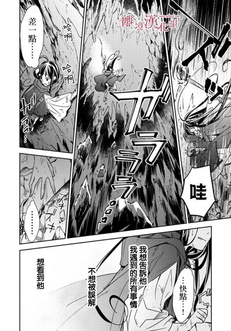 《转生魔女宣告灭亡》漫画最新章节第5.2话免费下拉式在线观看章节第【17】张图片