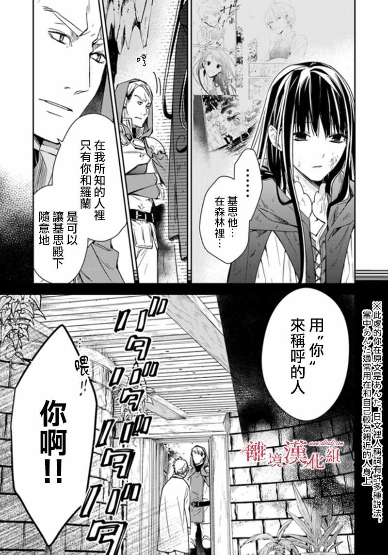 《转生魔女宣告灭亡》漫画最新章节第6.1话免费下拉式在线观看章节第【17】张图片