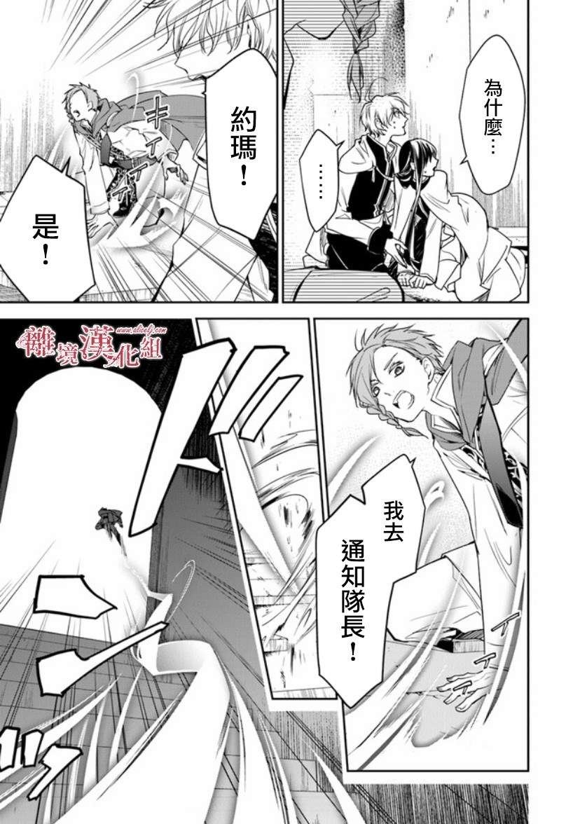 《转生魔女宣告灭亡》漫画最新章节第14话 狩猎者，保护者免费下拉式在线观看章节第【33】张图片