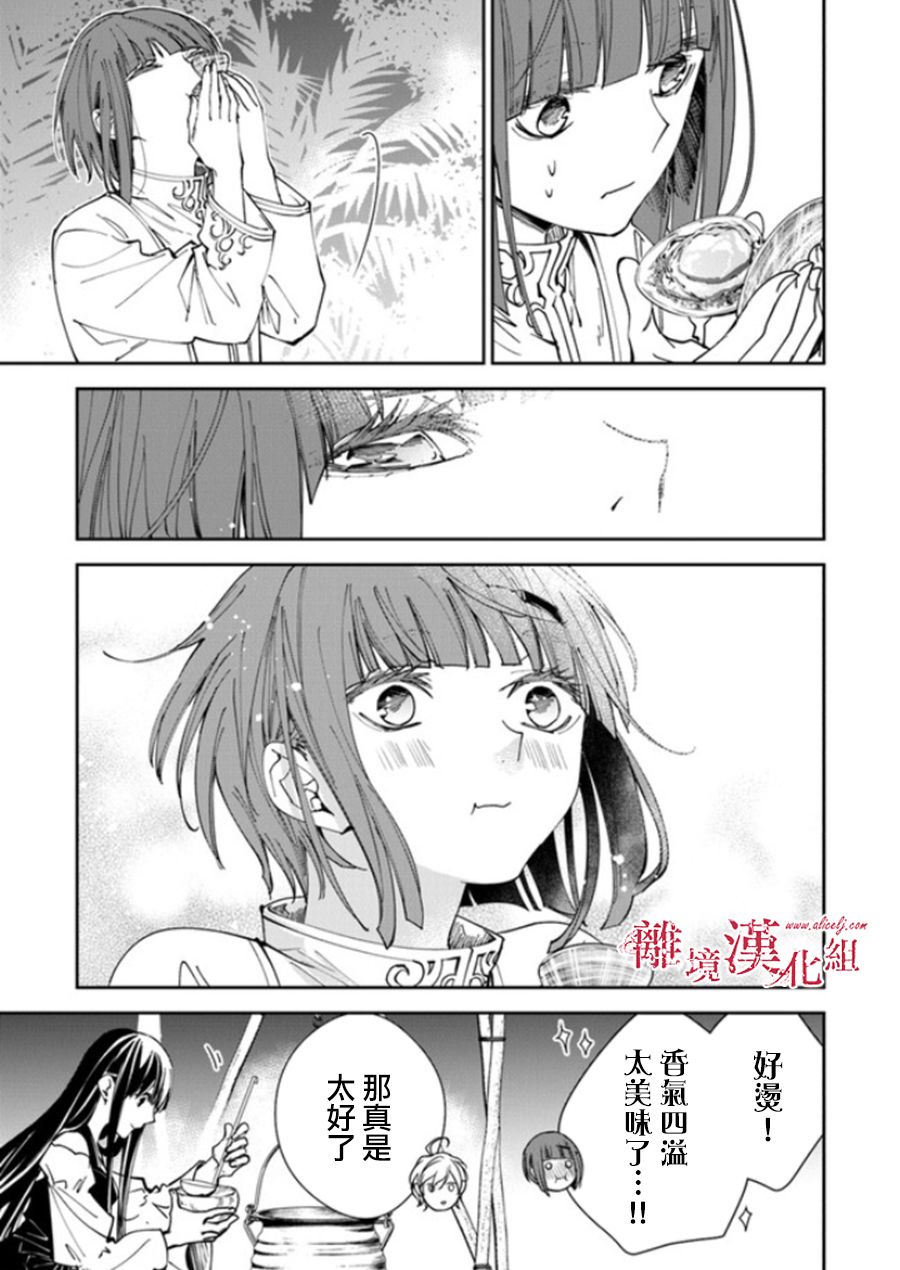 《转生魔女宣告灭亡》漫画最新章节第20话免费下拉式在线观看章节第【23】张图片