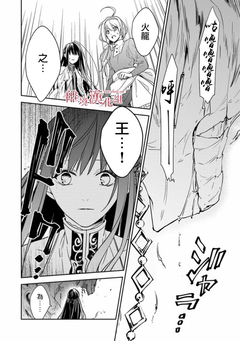 《转生魔女宣告灭亡》漫画最新章节第11话 火龙之王免费下拉式在线观看章节第【22】张图片