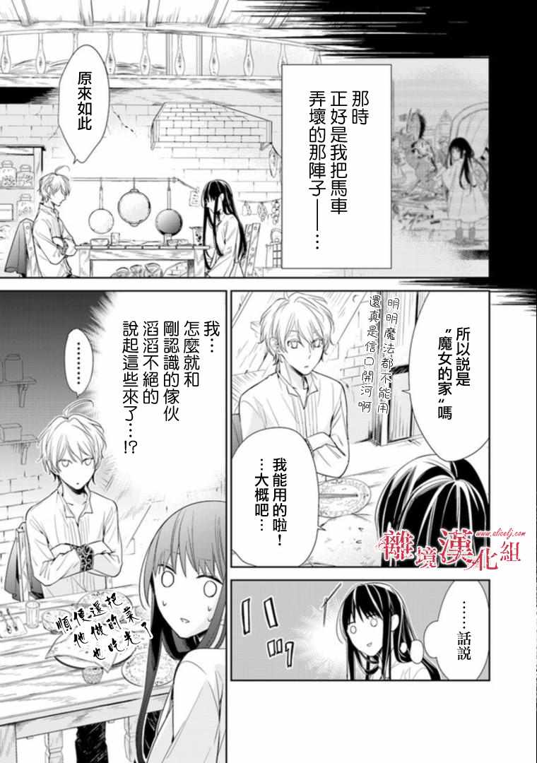 《转生魔女宣告灭亡》漫画最新章节第2话免费下拉式在线观看章节第【9】张图片