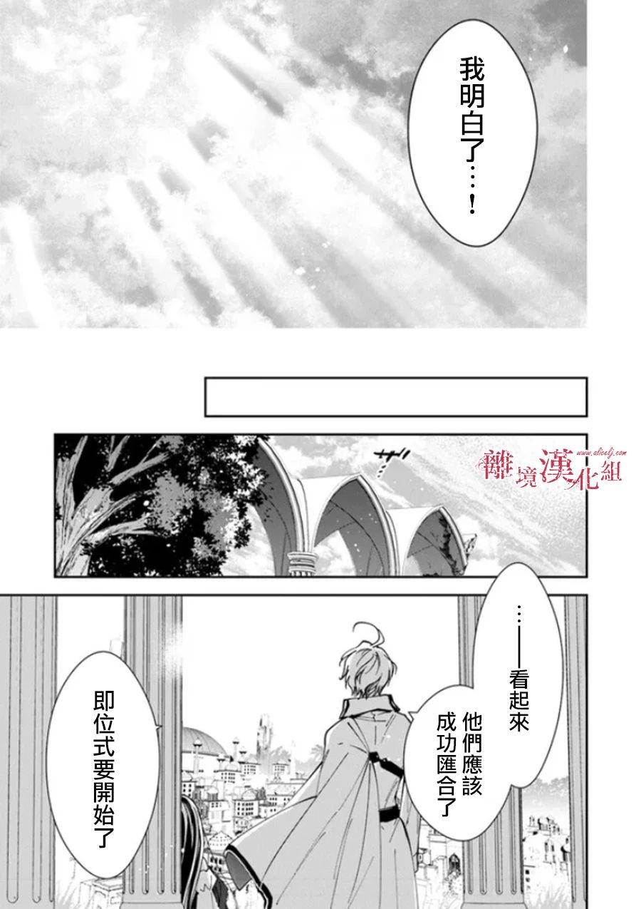 《转生魔女宣告灭亡》漫画最新章节第23话免费下拉式在线观看章节第【23】张图片