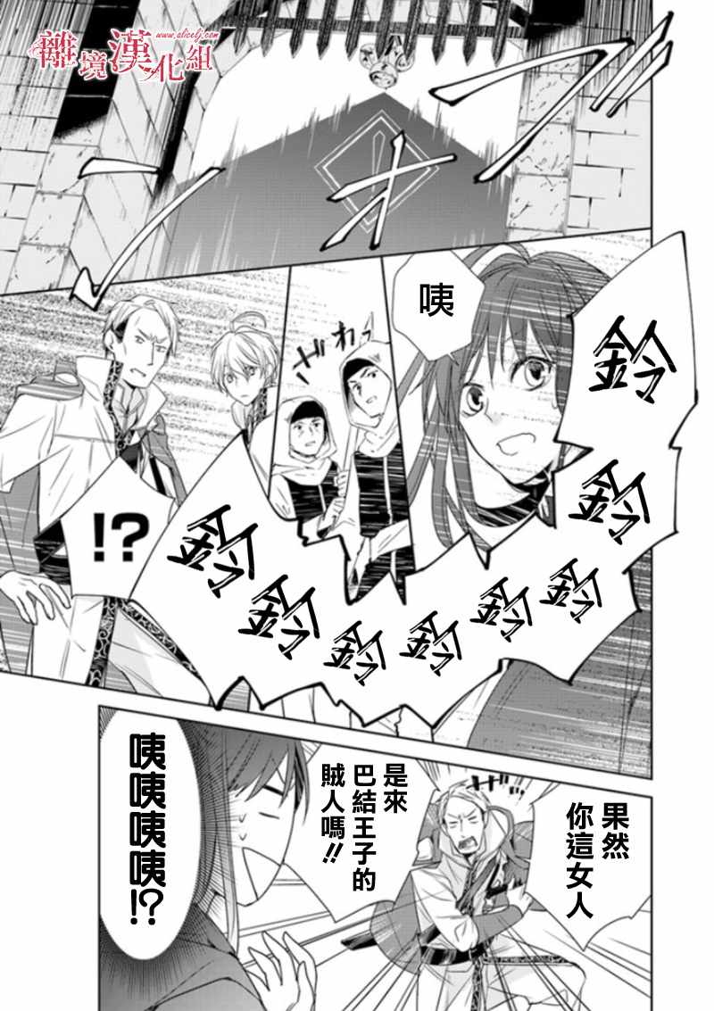 《转生魔女宣告灭亡》漫画最新章节第3话免费下拉式在线观看章节第【15】张图片