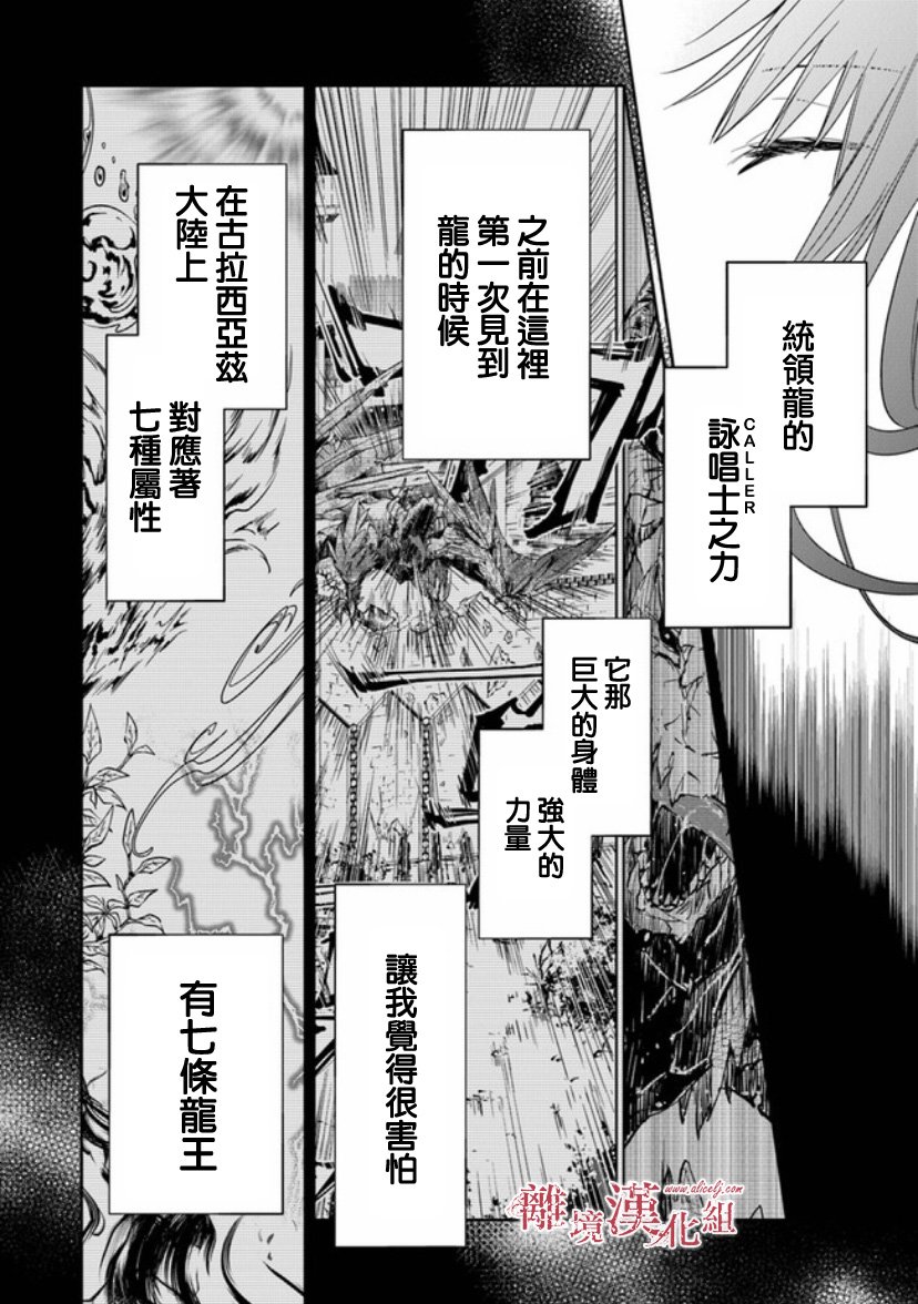 《转生魔女宣告灭亡》漫画最新章节第9话免费下拉式在线观看章节第【21】张图片