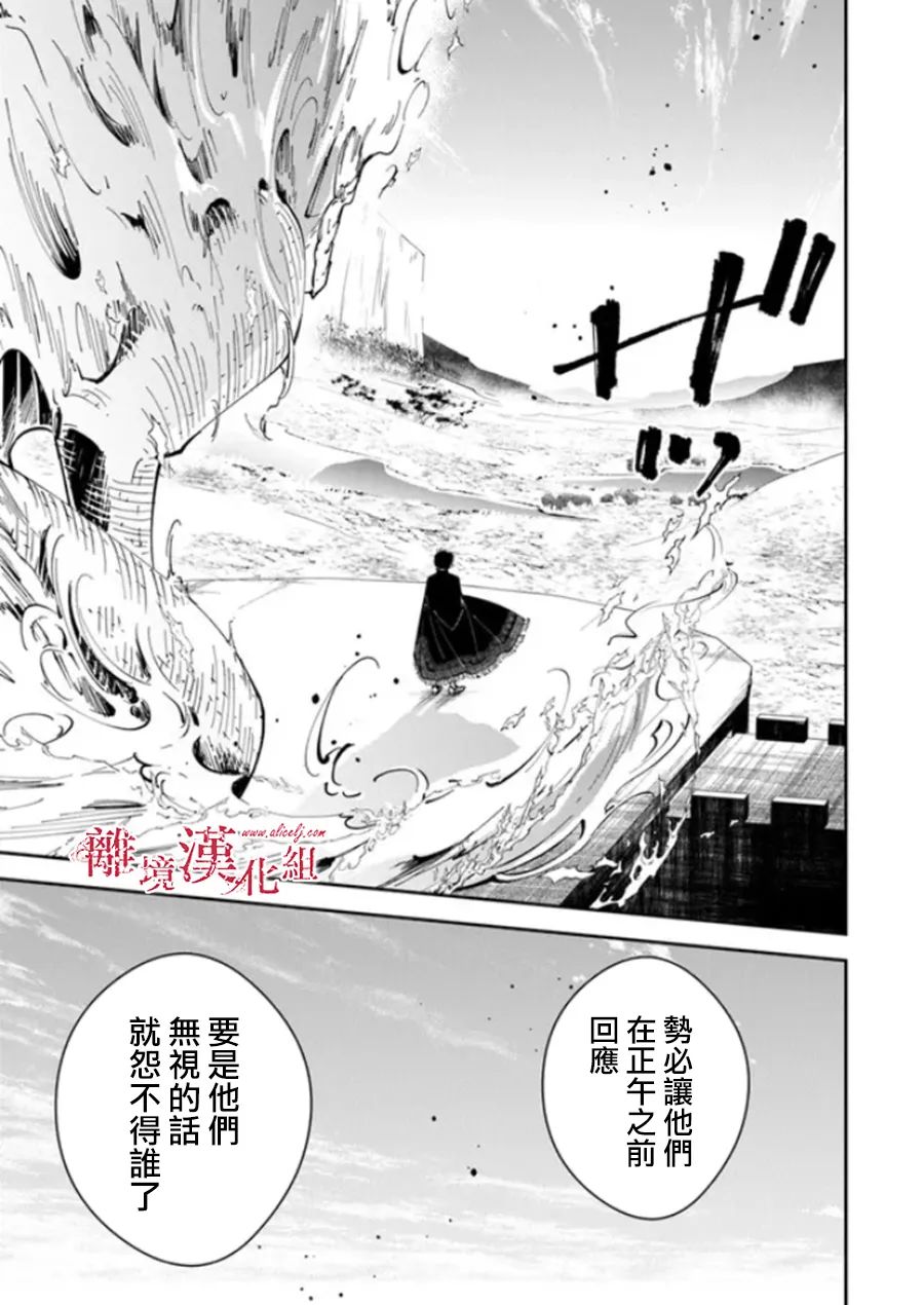 《转生魔女宣告灭亡》漫画最新章节第21话免费下拉式在线观看章节第【7】张图片