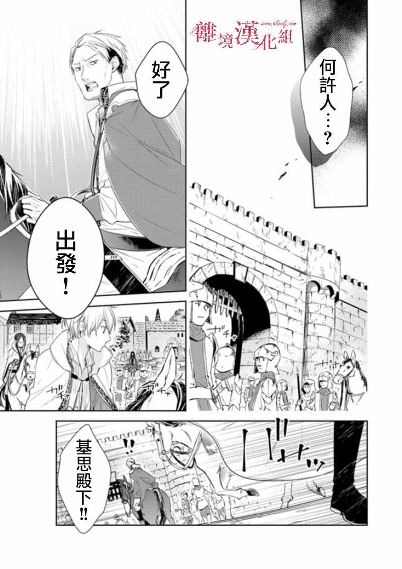 《转生魔女宣告灭亡》漫画最新章节第3话免费下拉式在线观看章节第【31】张图片