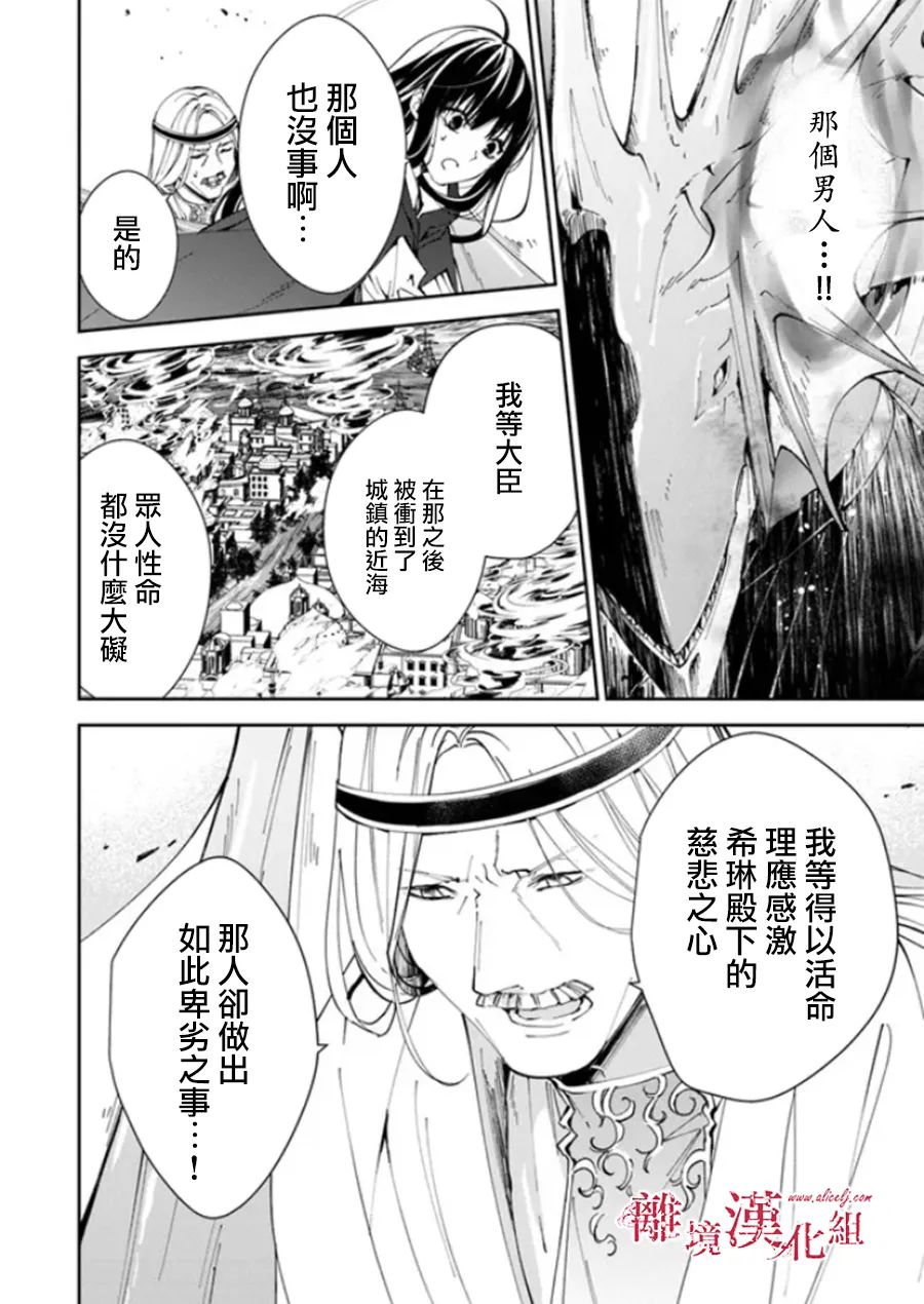 《转生魔女宣告灭亡》漫画最新章节第21话免费下拉式在线观看章节第【15】张图片