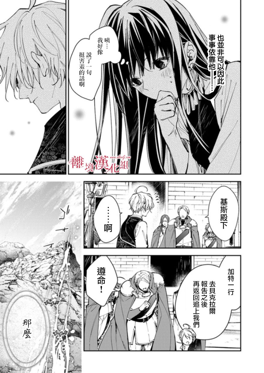 《转生魔女宣告灭亡》漫画最新章节第17话 去往西耶普拉王国免费下拉式在线观看章节第【23】张图片