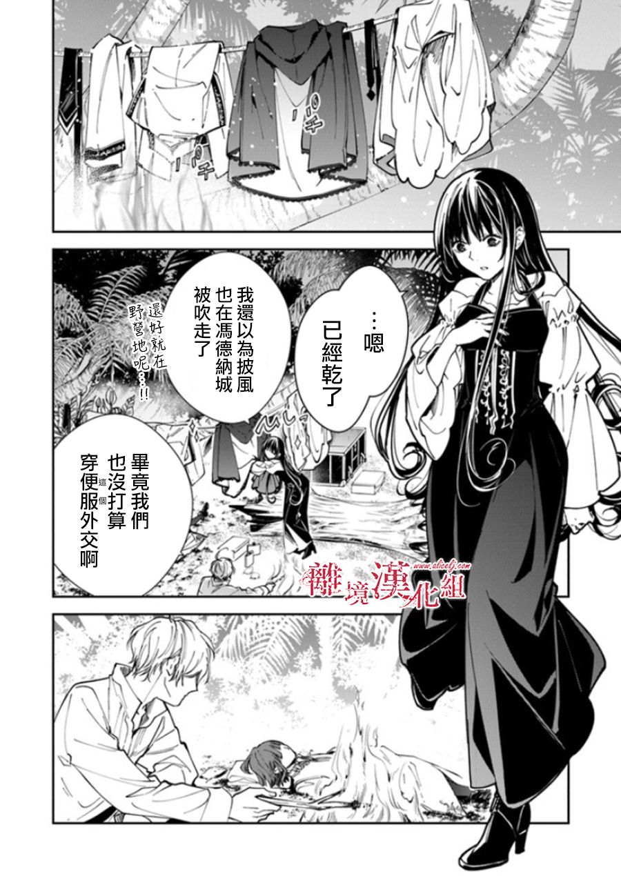 《转生魔女宣告灭亡》漫画最新章节第20话免费下拉式在线观看章节第【10】张图片