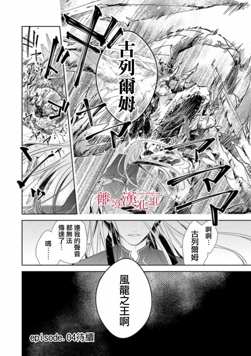 《转生魔女宣告灭亡》漫画最新章节第3话免费下拉式在线观看章节第【38】张图片