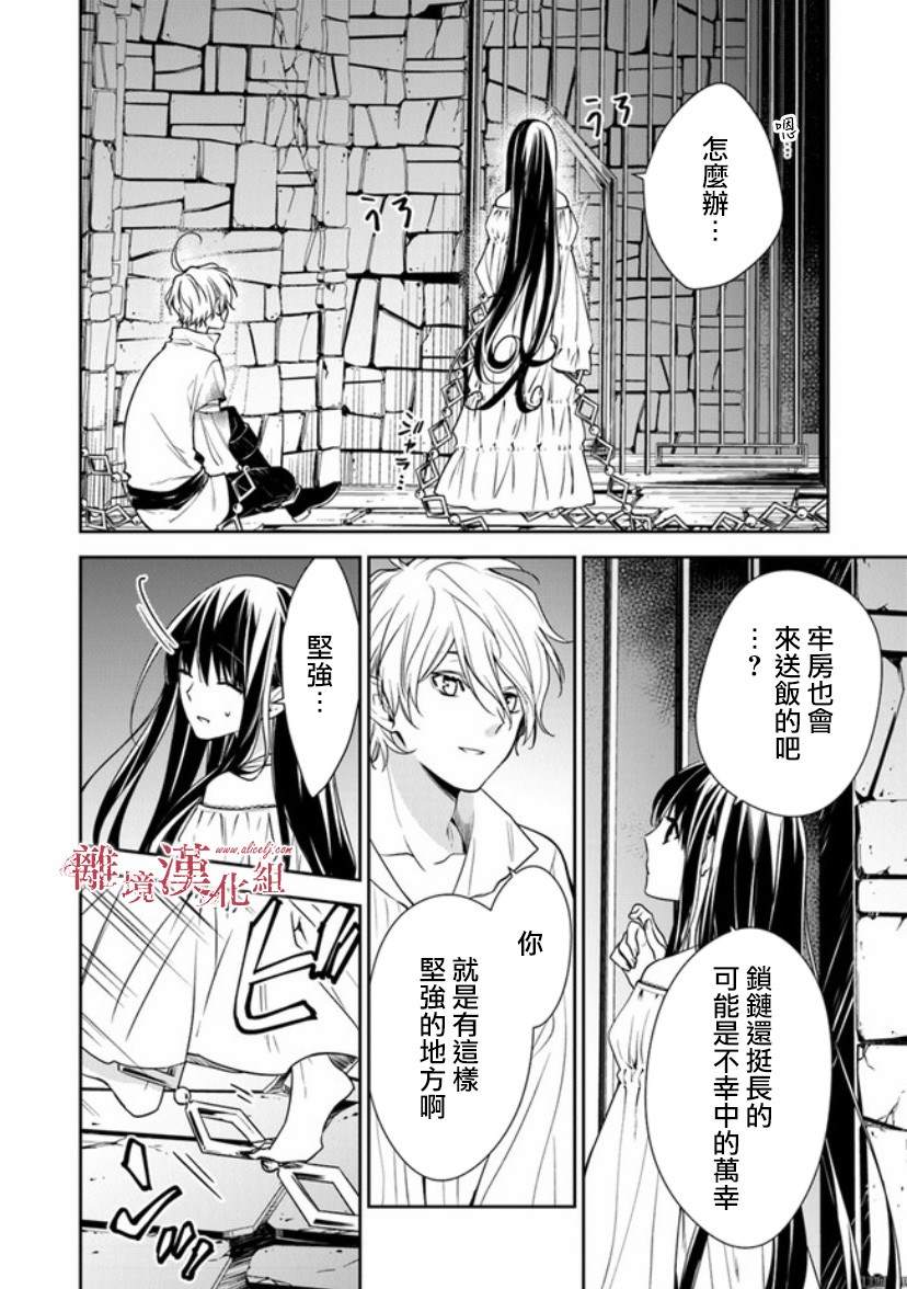 《转生魔女宣告灭亡》漫画最新章节第13话 被囚禁在地牢之中免费下拉式在线观看章节第【15】张图片