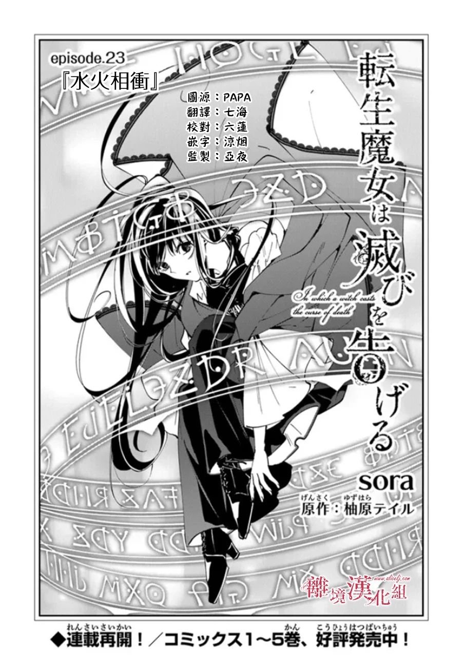 《转生魔女宣告灭亡》漫画最新章节第23话免费下拉式在线观看章节第【1】张图片