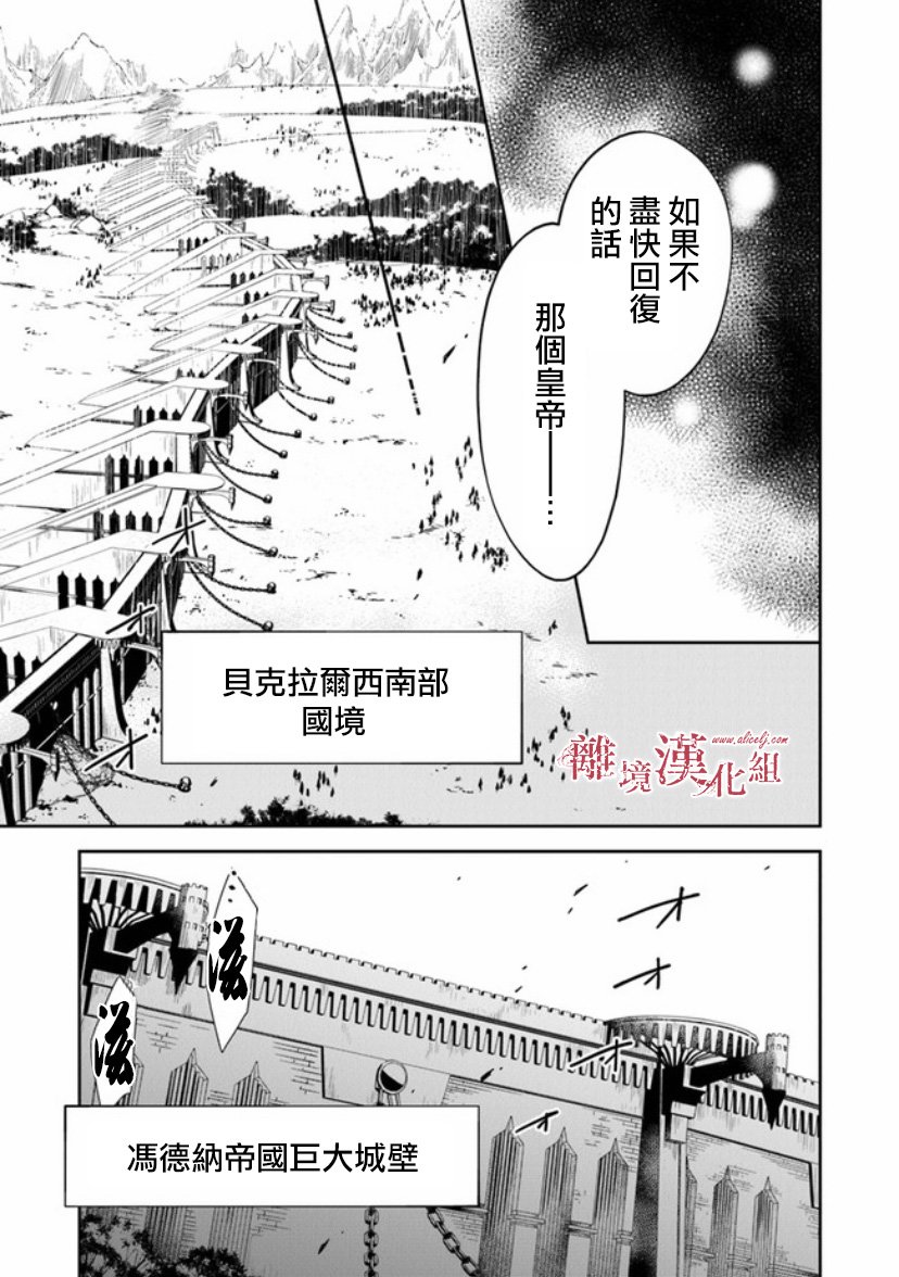 《转生魔女宣告灭亡》漫画最新章节第9话免费下拉式在线观看章节第【33】张图片