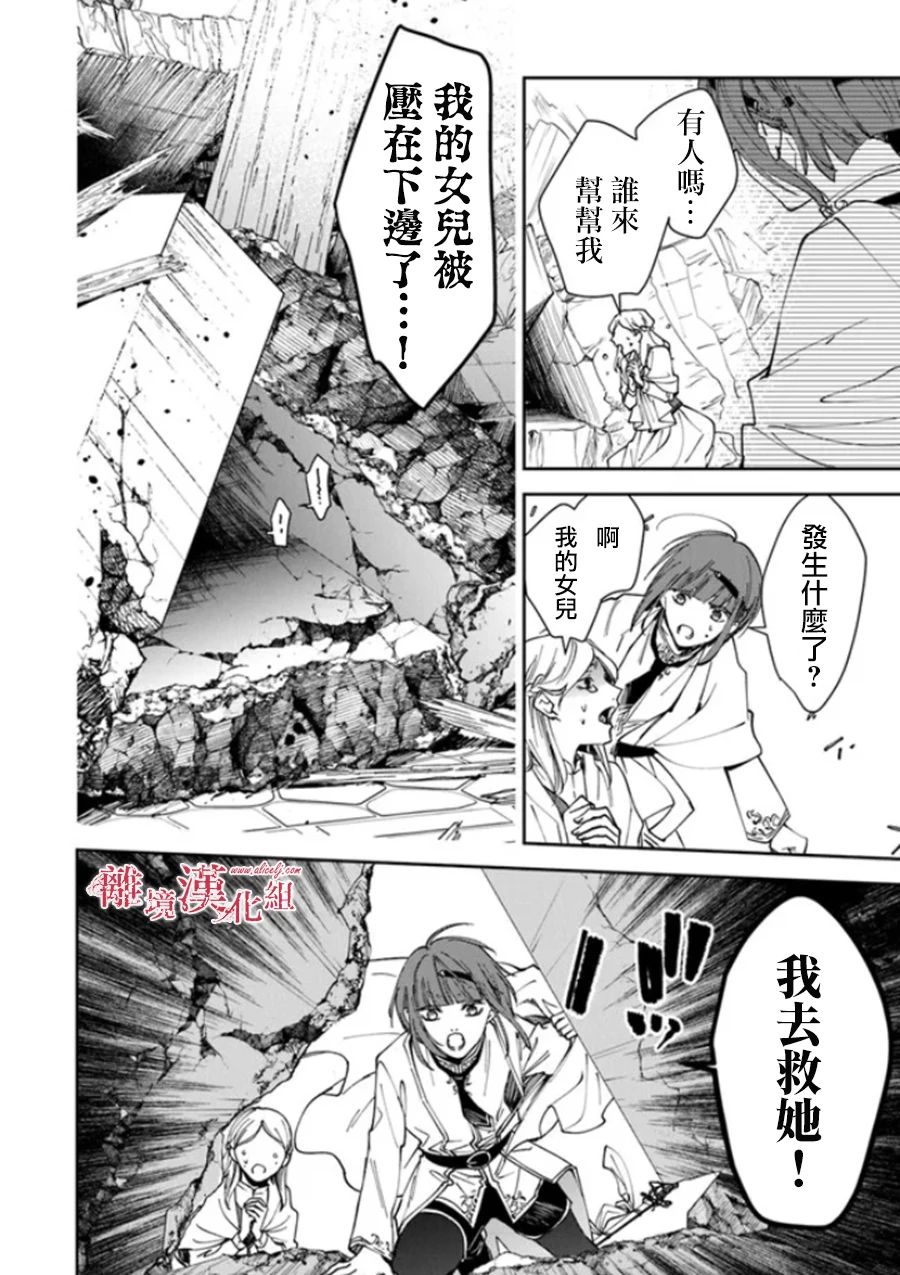 《转生魔女宣告灭亡》漫画最新章节第23话免费下拉式在线观看章节第【16】张图片