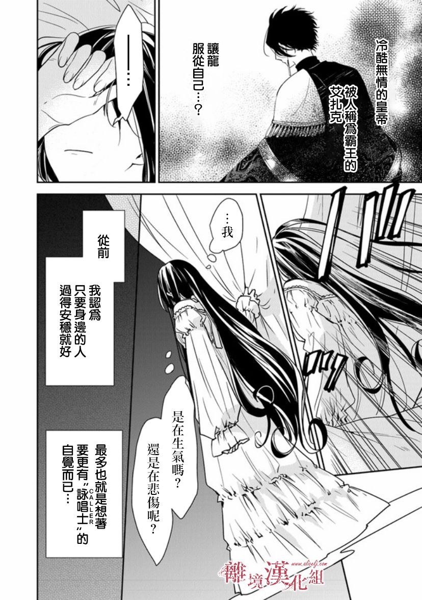 《转生魔女宣告灭亡》漫画最新章节第11话 火龙之王免费下拉式在线观看章节第【34】张图片