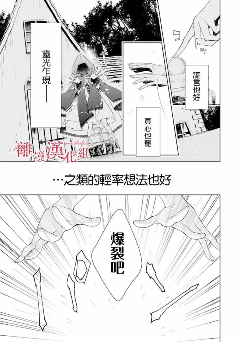 《转生魔女宣告灭亡》漫画最新章节第1话免费下拉式在线观看章节第【3】张图片