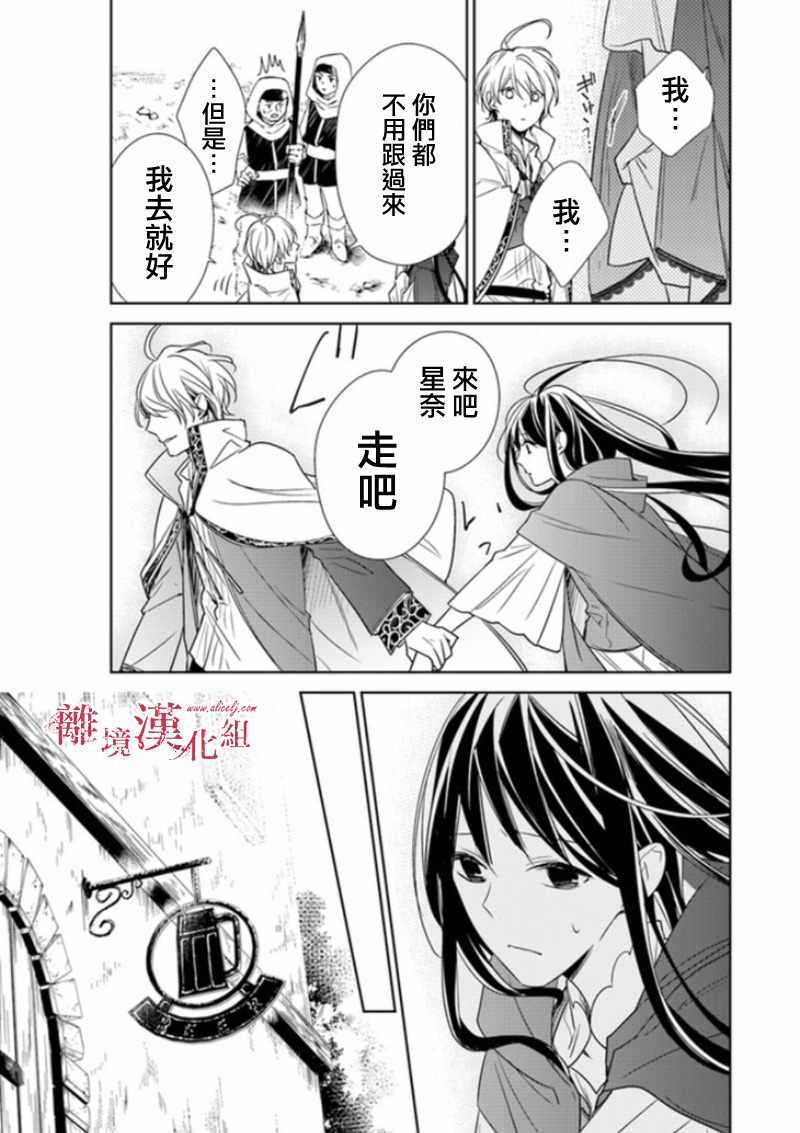 《转生魔女宣告灭亡》漫画最新章节第3话免费下拉式在线观看章节第【17】张图片