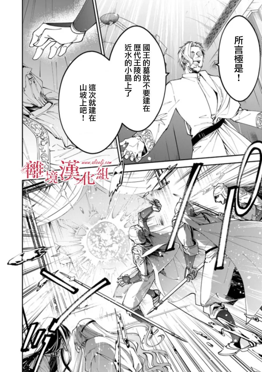 《转生魔女宣告灭亡》漫画最新章节第19话免费下拉式在线观看章节第【30】张图片