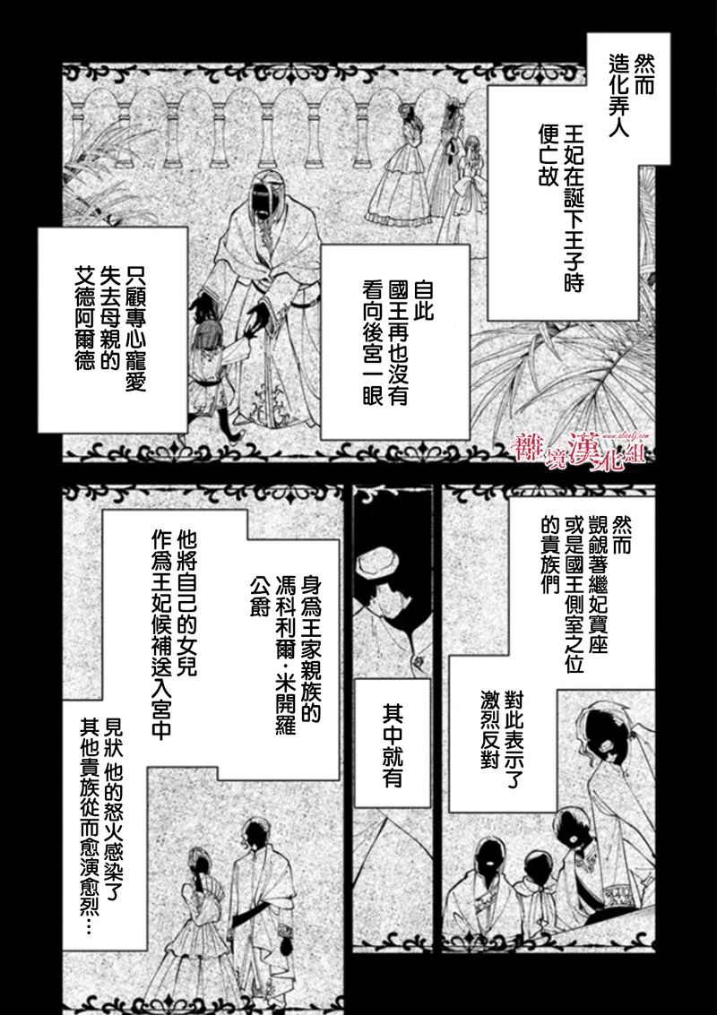 《转生魔女宣告灭亡》漫画最新章节第18话免费下拉式在线观看章节第【21】张图片