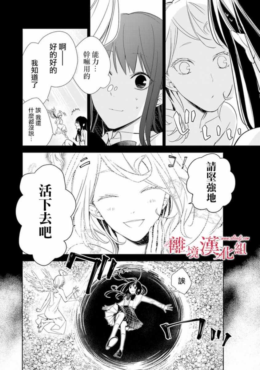 《转生魔女宣告灭亡》漫画最新章节第1话免费下拉式在线观看章节第【16】张图片