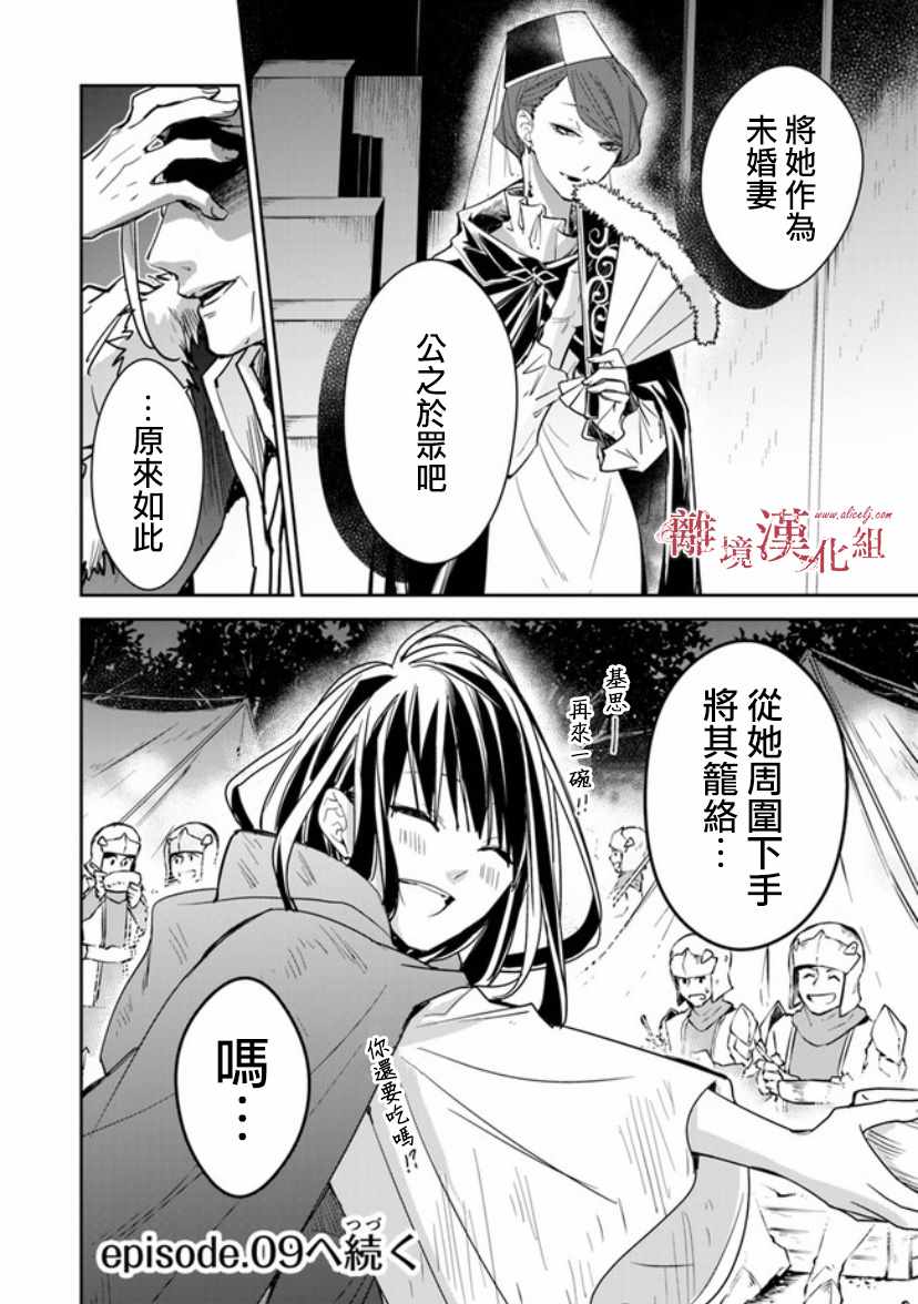 《转生魔女宣告灭亡》漫画最新章节第8话免费下拉式在线观看章节第【48】张图片