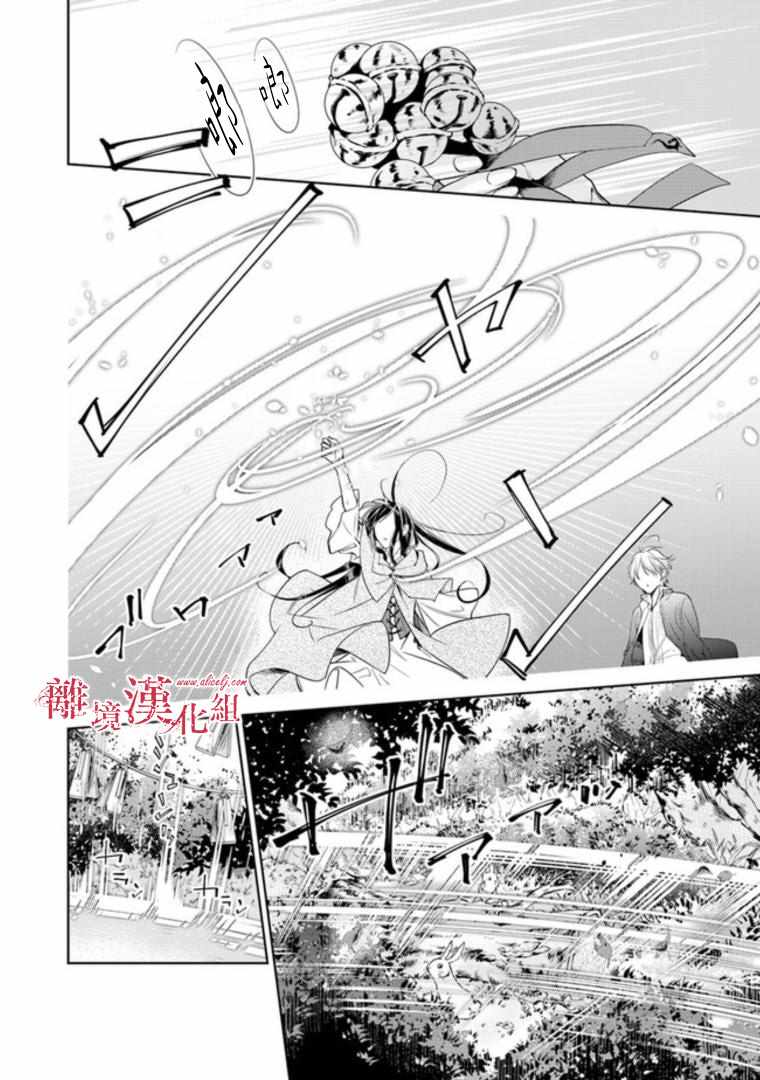 《转生魔女宣告灭亡》漫画最新章节第2话免费下拉式在线观看章节第【16】张图片