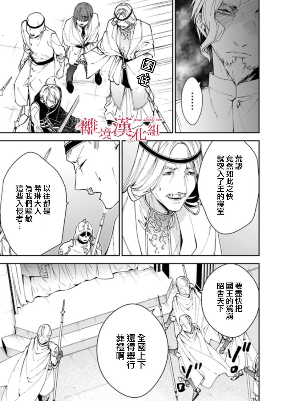 《转生魔女宣告灭亡》漫画最新章节第19话免费下拉式在线观看章节第【29】张图片