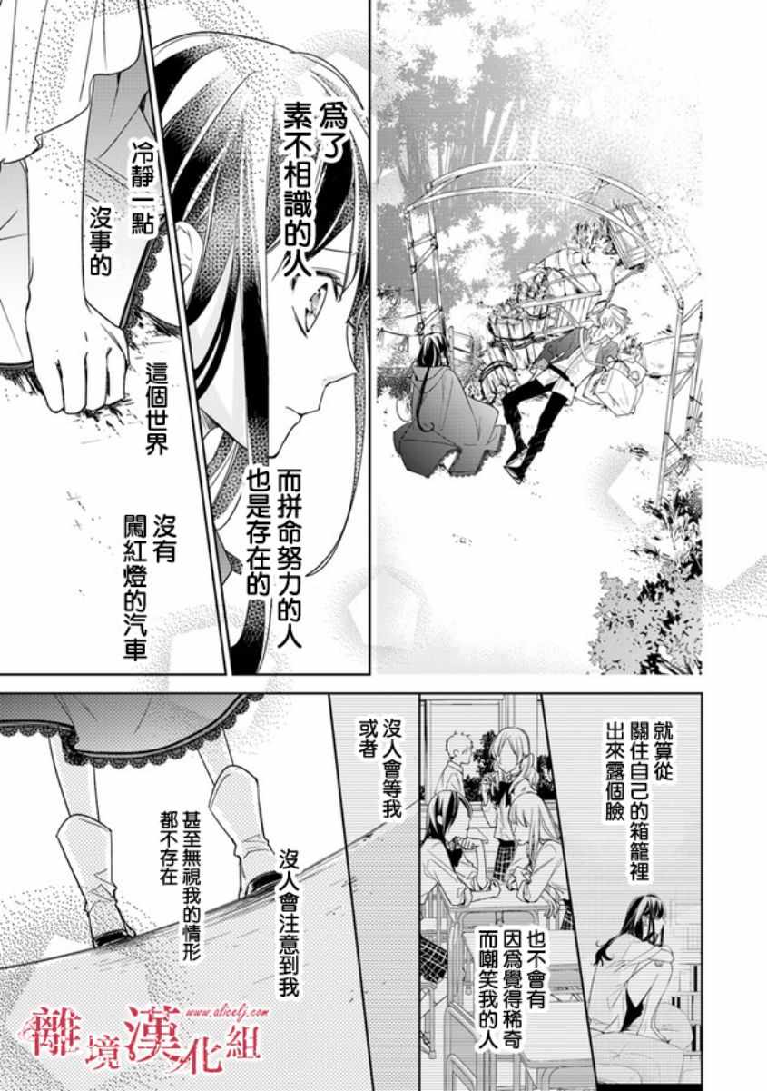 《转生魔女宣告灭亡》漫画最新章节第1话免费下拉式在线观看章节第【35】张图片