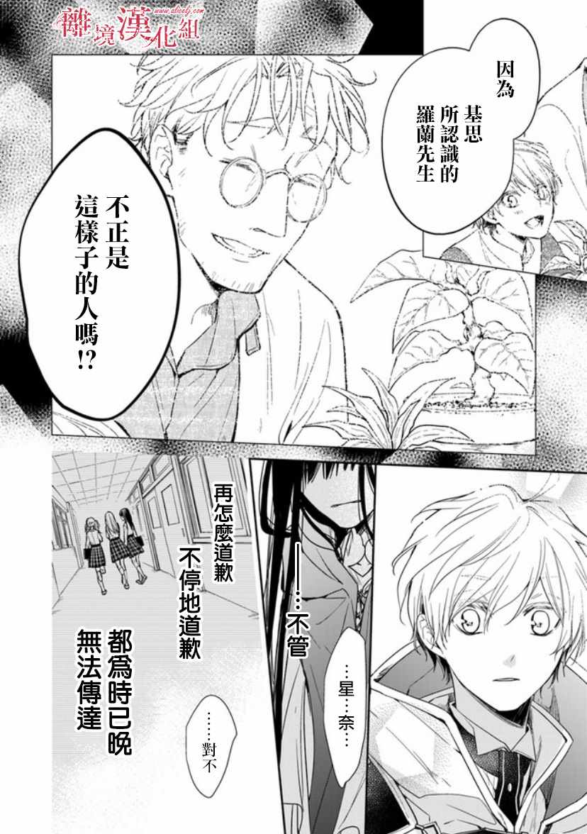 《转生魔女宣告灭亡》漫画最新章节第7话免费下拉式在线观看章节第【22】张图片