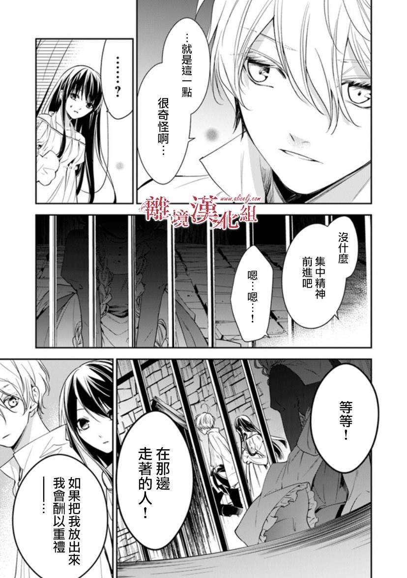 《转生魔女宣告灭亡》漫画最新章节第14话 狩猎者，保护者免费下拉式在线观看章节第【5】张图片