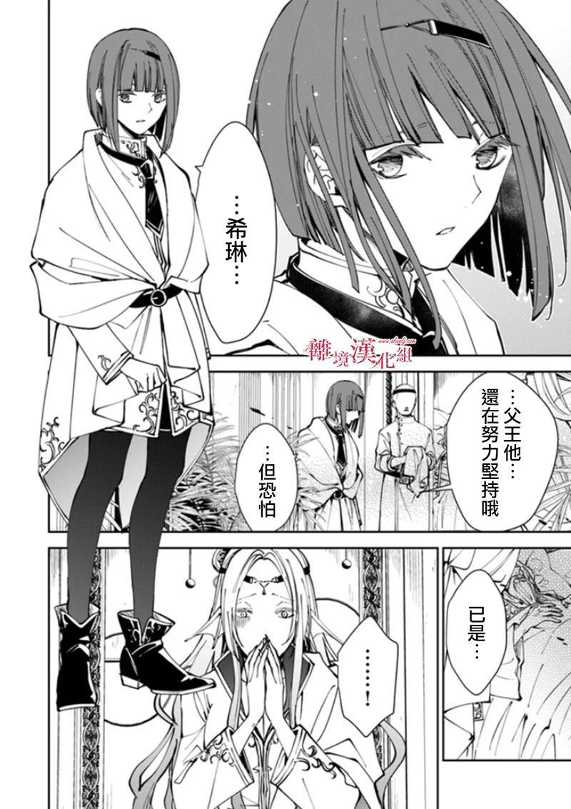 《转生魔女宣告灭亡》漫画最新章节第18话免费下拉式在线观看章节第【32】张图片