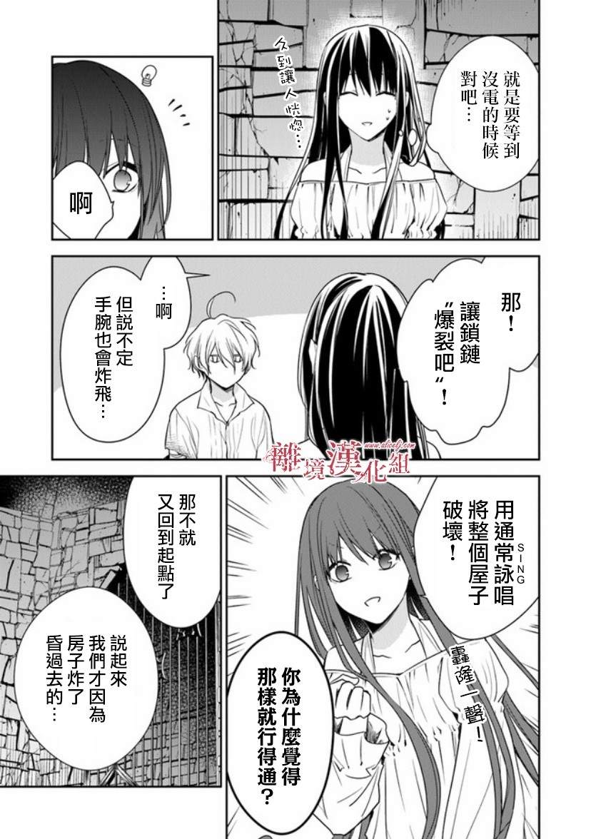 《转生魔女宣告灭亡》漫画最新章节第13话 被囚禁在地牢之中免费下拉式在线观看章节第【14】张图片